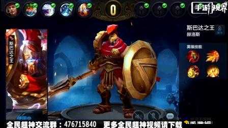 全民超神斯巴达之王1V1攻略，技能加点、装备选择与对战策略详解